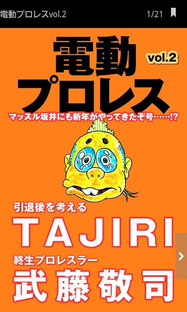 電動プロレス vol.2のスクリーンショット_1