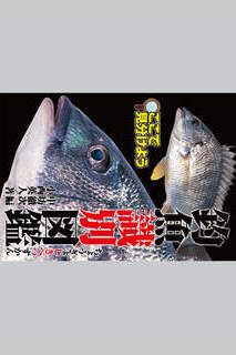 釣魚識別図鑑－ここで見分けようのスクリーンショット_1