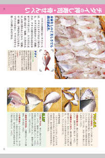 釣魚料理図鑑－我が家でさばこう！うまい魚１０１のスクリーンショット_4