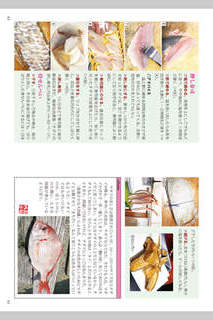 釣魚料理図鑑－我が家でさばこう！うまい魚１０１のスクリーンショット_5