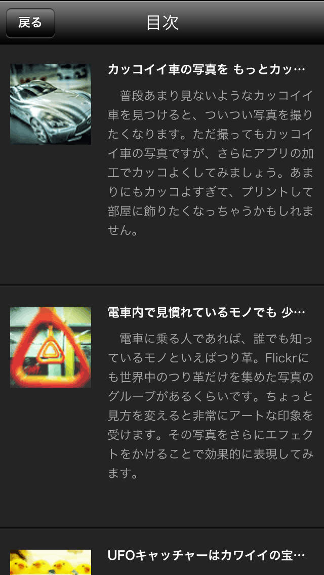 見せたくなる日常が撮れる本のスクリーンショット_1