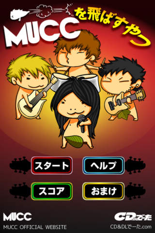 MUCCを飛ばすやつのスクリーンショット_1