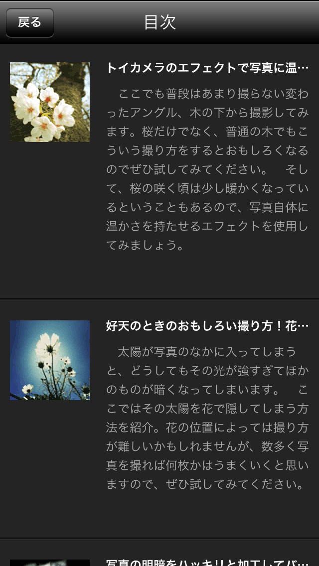 見せたくなる四季が撮れる本のスクリーンショット_1