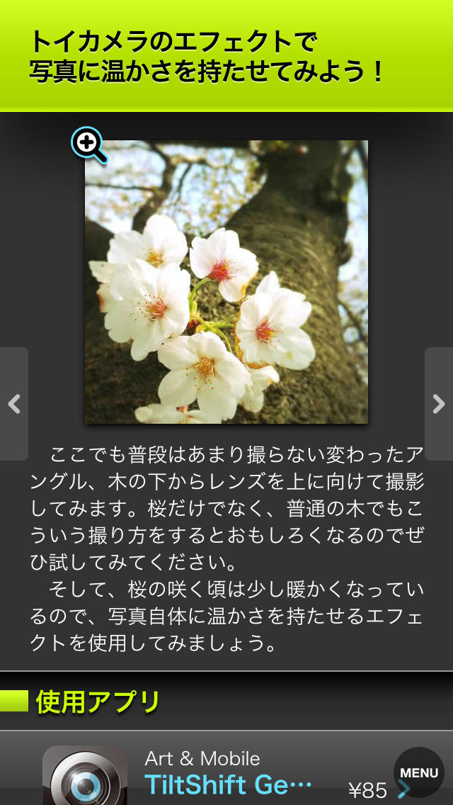 見せたくなる四季が撮れる本のスクリーンショット_3