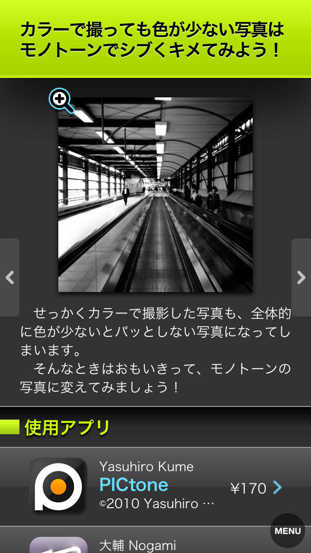 見せたくなるモノクロが撮れる本のスクリーンショット_2