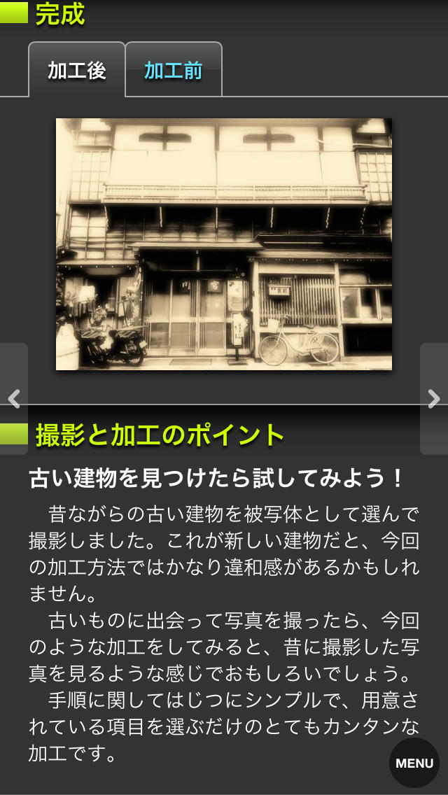 見せたくなるモノクロが撮れる本のスクリーンショット_3