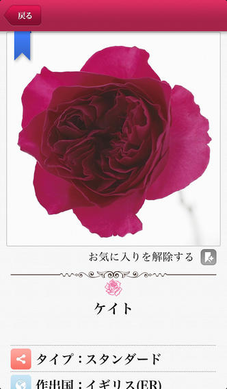 バラ図鑑by花時間のスクリーンショット_3