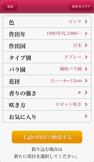 バラ図鑑by花時間のスクリーンショット_4