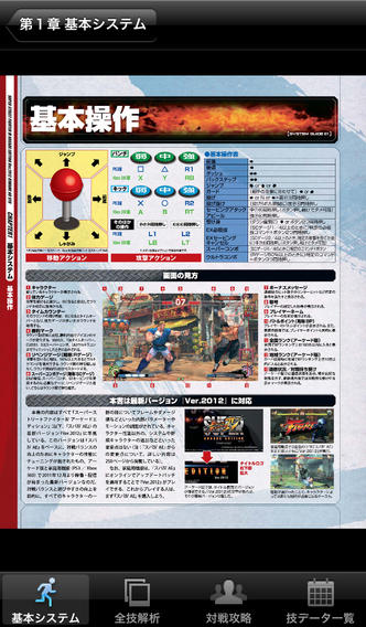 Guide for SSFIVAEのスクリーンショット_2