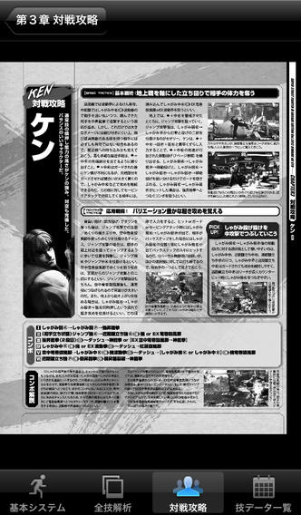 Guide for SSFIVAEのスクリーンショット_4