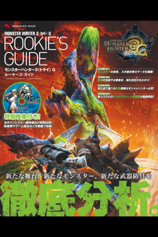 Guide for MH3Gのスクリーンショット_1