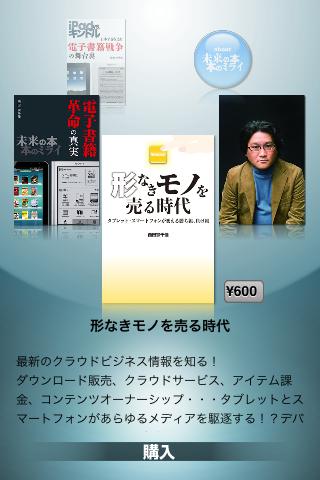 未来の本 本のミライのスクリーンショット_1