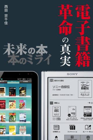 未来の本 本のミライのスクリーンショット_2