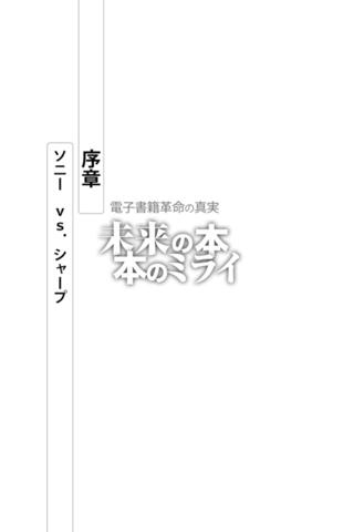 未来の本 本のミライのスクリーンショット_3