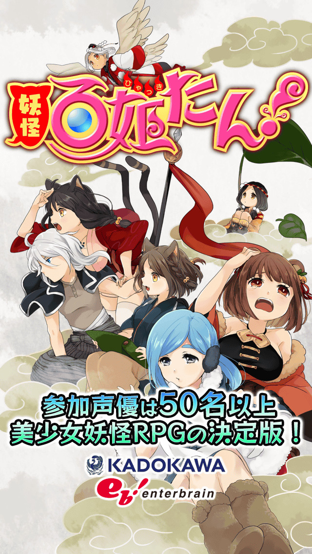 妖怪百姫たん！のスクリーンショット_1