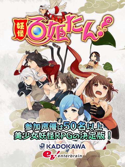 妖怪百姫たん のゲームアプリ情報 予約トップ10