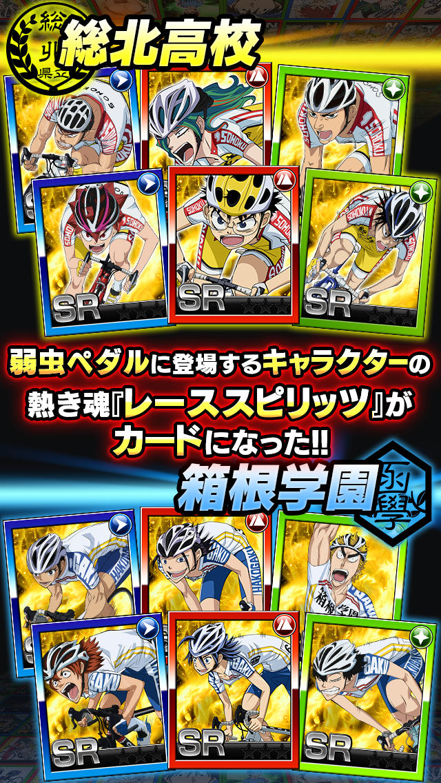 弱虫ペダル EXCITING ATTACKのスクリーンショット_2