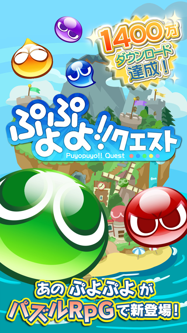 ぷよぷよ!!クエストのスクリーンショット_2