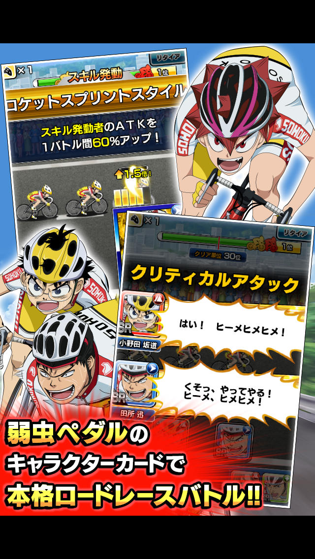 弱虫ペダル EXCITING ATTACKのスクリーンショット_4