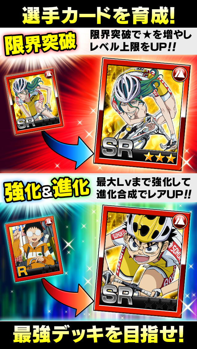 弱虫ペダル EXCITING ATTACKのスクリーンショット_5