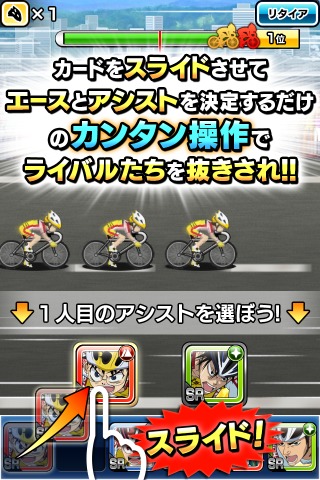 弱虫ペダル EXCITING ATTACKのスクリーンショット_5