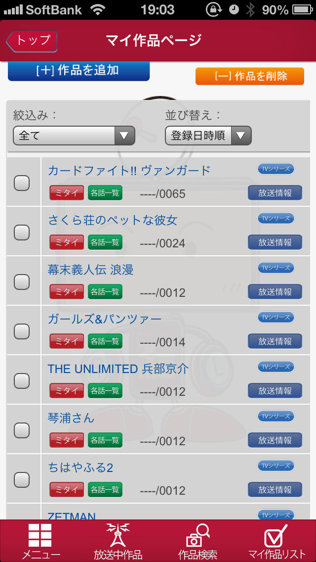 アニ×me（あにみ～）のスクリーンショット_2