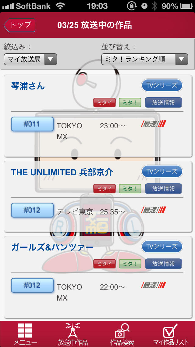アニ×me（あにみ～）のスクリーンショット_3