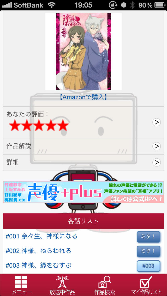 アニ×me（あにみ～）のスクリーンショット_4