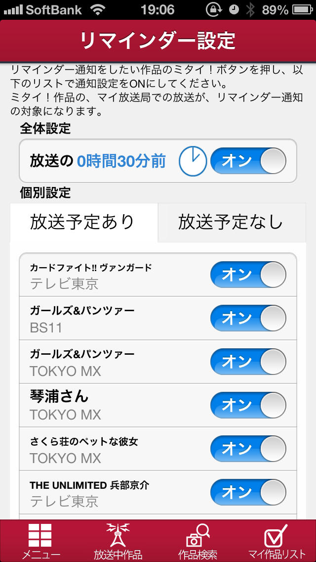 アニ×me（あにみ～）のスクリーンショット_5