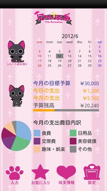 カメラde家計簿~にゃんぱいあ~のスクリーンショット_1