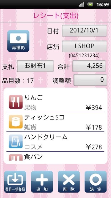 カメラde家計簿~にゃんぱいあ~のスクリーンショット_2