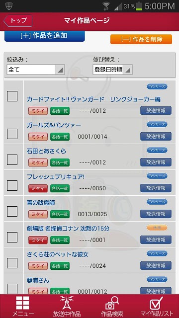 アニ×me（あにみー）　アニメ専門番組表＋視聴履歴管理のスクリーンショット_4