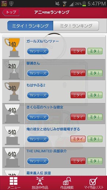 アニ×me（あにみー）　アニメ専門番組表＋視聴履歴管理のスクリーンショット_5
