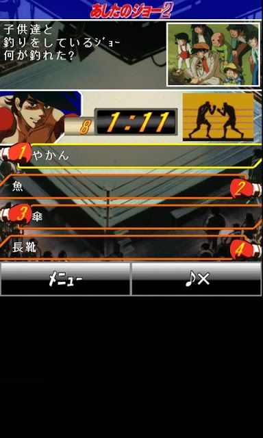 あしたのジョー２検定のスクリーンショット_3