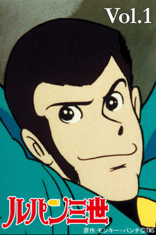 ルパン三世　1st seriesのスクリーンショット_1