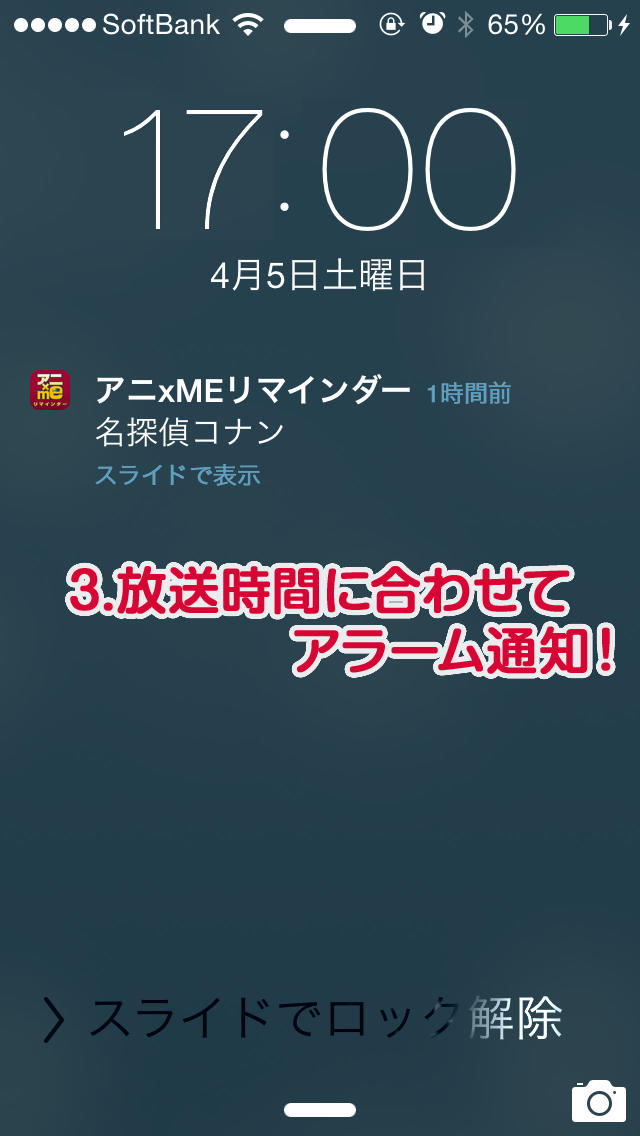 アニ×meリマインダーのスクリーンショット_2