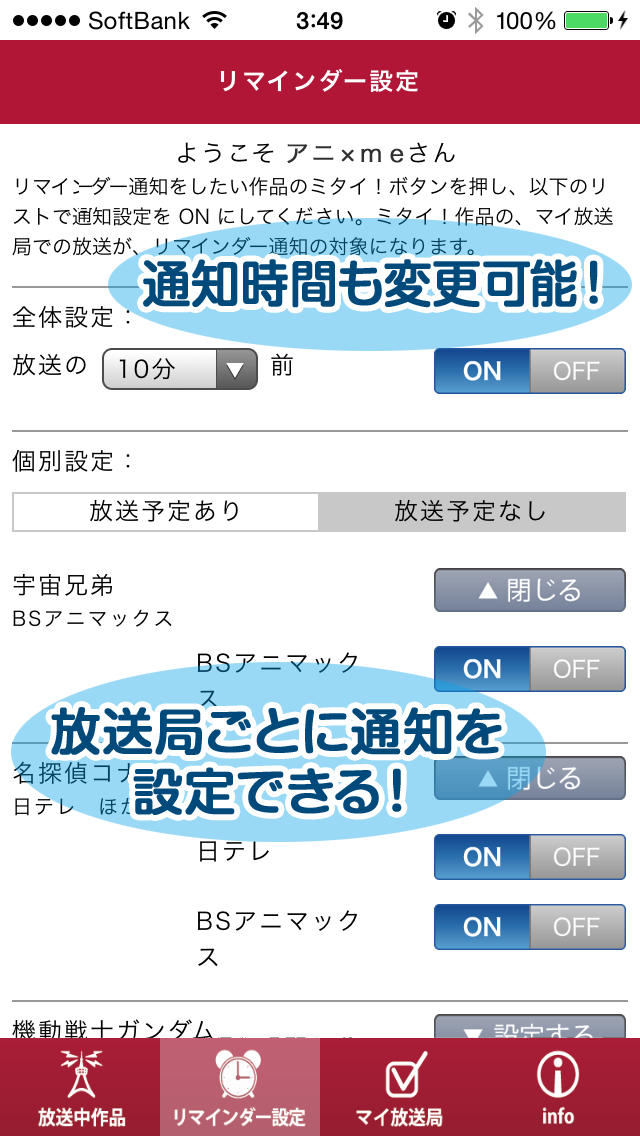 アニ×meリマインダーのスクリーンショット_3