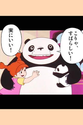 パンダコパンダ<アニメ版>のスクリーンショット_4