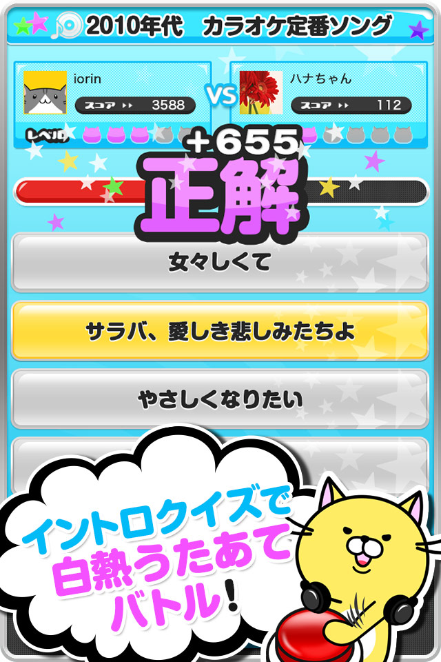 うたあて イントロバトルのスクリーンショット_1