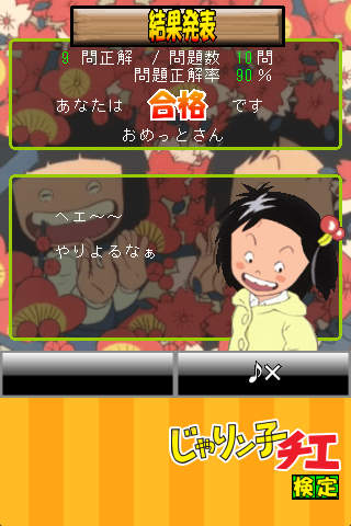 じゃりン子チエ検定のスクリーンショット_3