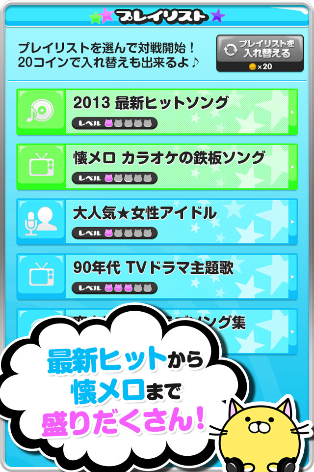 うたあて イントロバトルのスクリーンショット_2