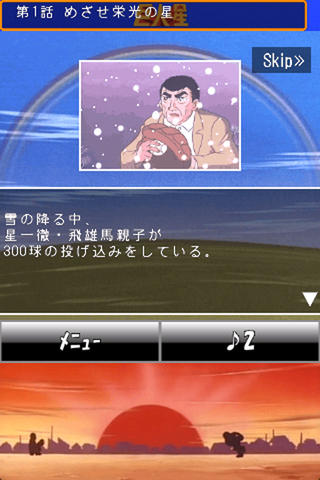 巨人の星検定のスクリーンショット_2