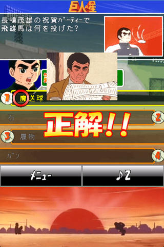 巨人の星検定のスクリーンショット_3