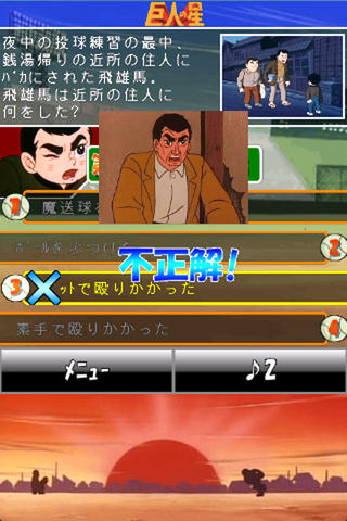 巨人の星検定のスクリーンショット_4