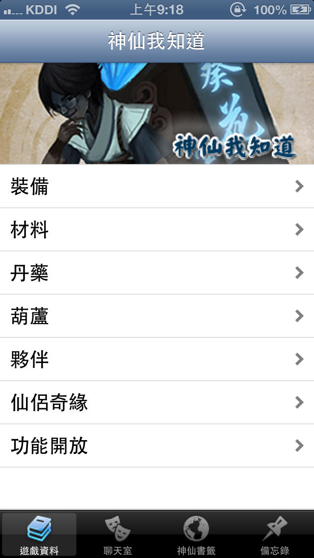 神仙我知道のスクリーンショット_1