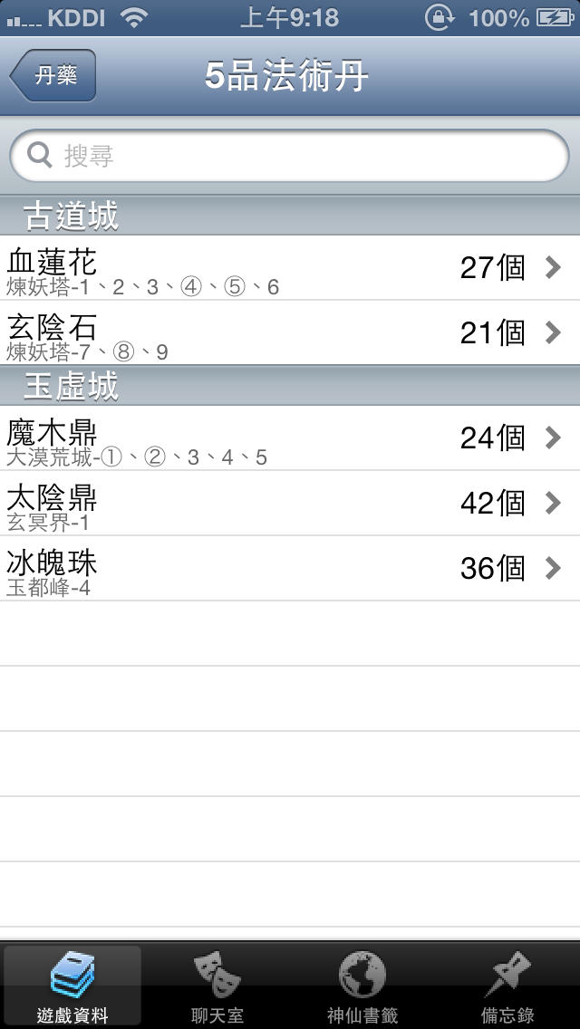 神仙我知道のスクリーンショット_2