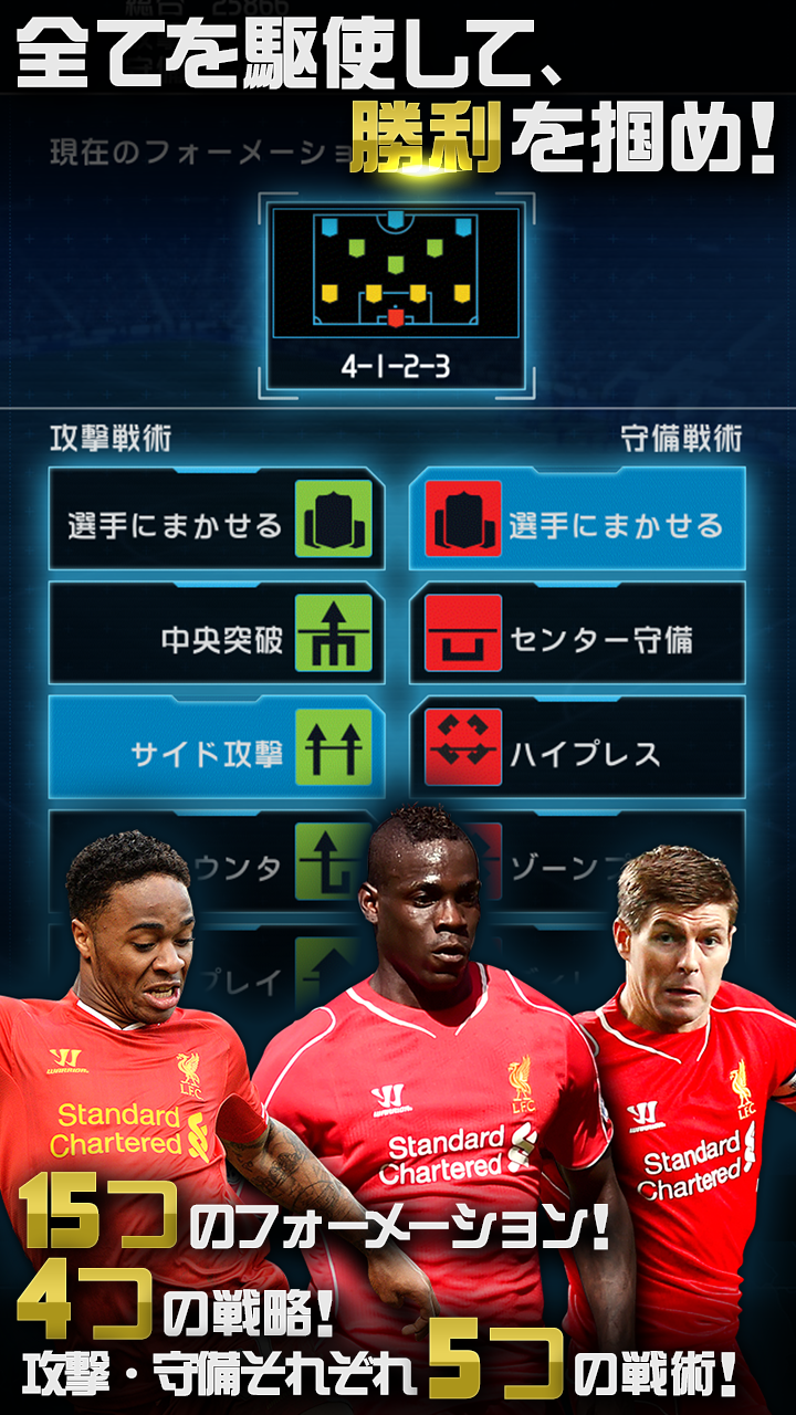 FIFAワールドクラスサッカー2015のスクリーンショット_4