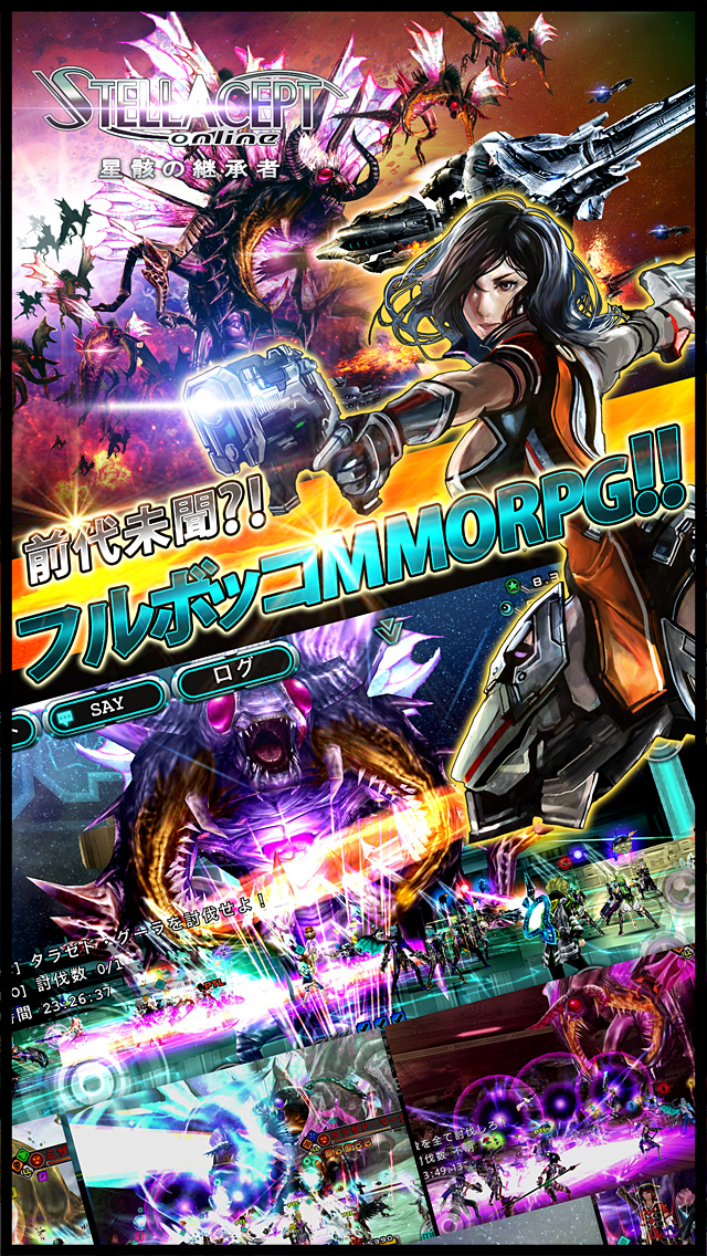 RPG ステラセプトオンラインのスクリーンショット_1