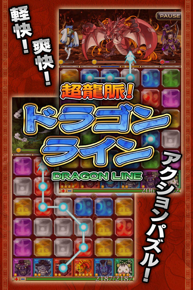 超龍脈！ ドラゴンラインのスクリーンショット_1