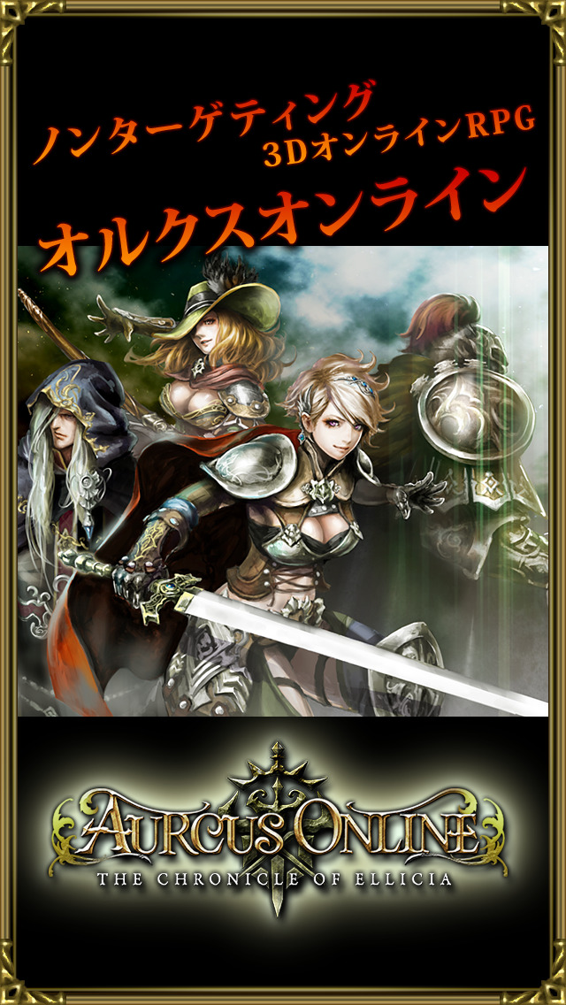 RPG オルクスオンラインのスクリーンショット_1